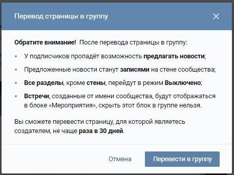 как да преведете публичната страница на VKontakte в група