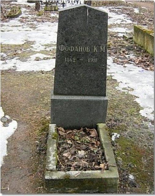 Константин Фофанов, поет
